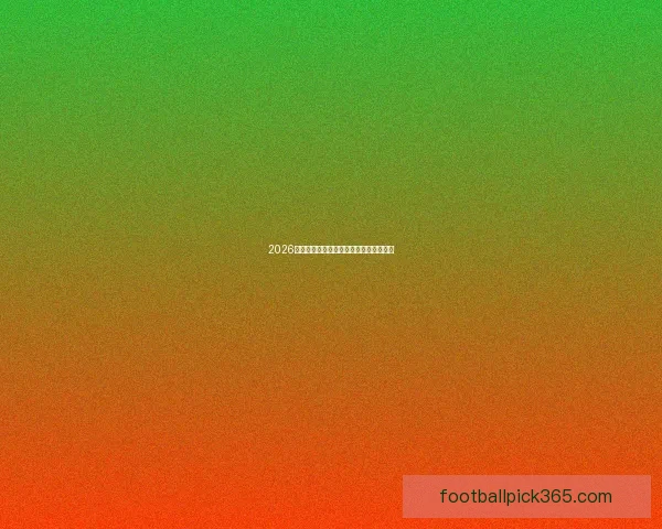 2026世界杯赛程分析与各强队夺冠前景全预测